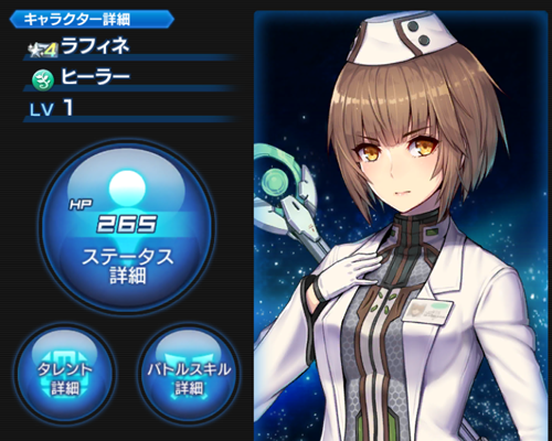 SOA ラフィネ バストアップ画像