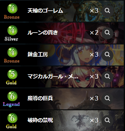 デッキレシピ下部分