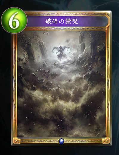 唯一のAOE破砕の禁呪