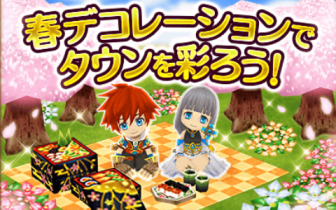 春デコレーションでタウンを彩ろう！