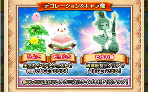 ヒナぴよ！デコレーション