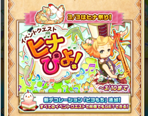 ヒナぴよ！イベント