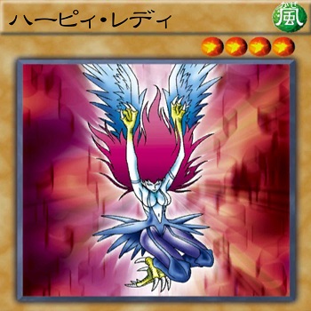 ハーピィ・レディ