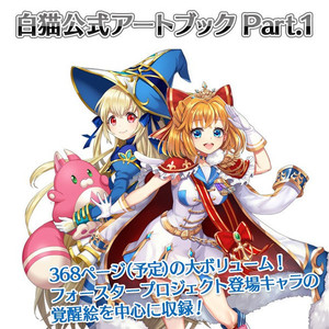 白猫プロジェクト