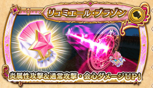 リュミエール・ブラソン