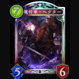 魔将軍ヘクター