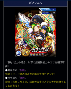 スマホゲーム　パワプロ　ガブリエル