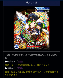 スマホゲーム　パワプロ　モンストコラボ