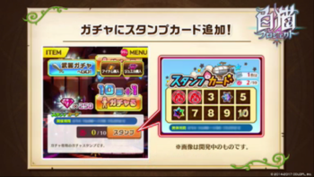 ガチャスタンプカード