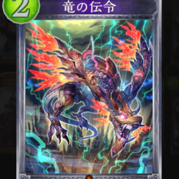 竜の伝令
