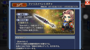 スマホゲーム ディシディア ガチャ