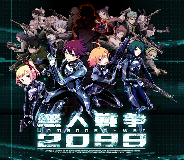 無人戦争 2099 Donuts 深見真