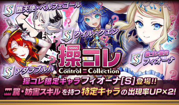 操作コレクションガチャ