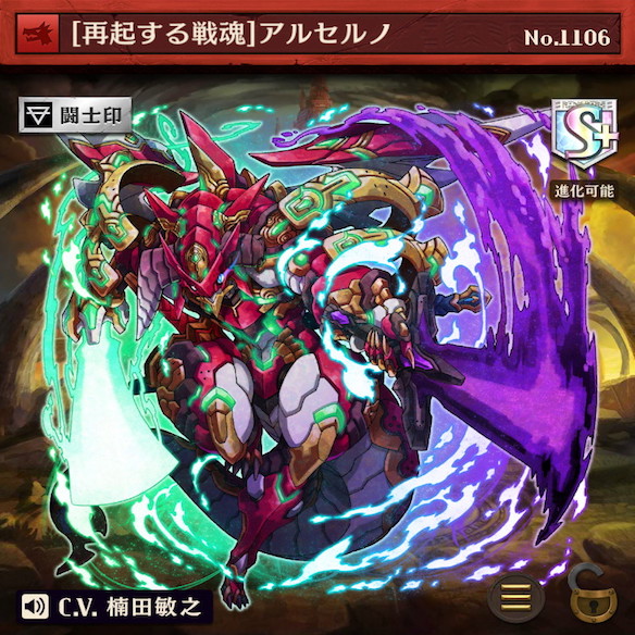 闘化アルセルノ