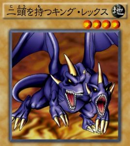 二頭を持つキングレックス