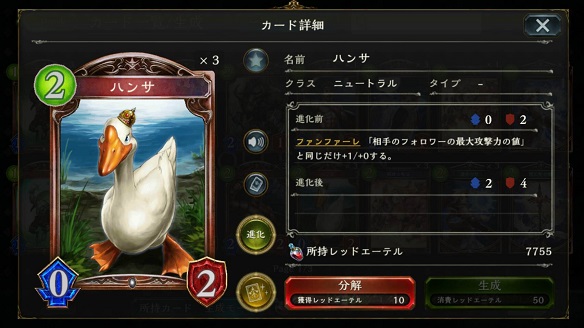 2コスト0/2フォロワー 。ファンファーレ 「相手のフォロワーの最大攻撃力の値」と同じだけ+1/+0する。」