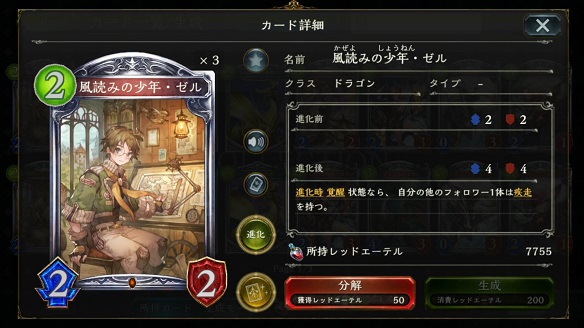 2コスト2/2フォロワー 。「進化時 覚醒状態なら、自分の他のフォロワー1体は疾走を持つ。」