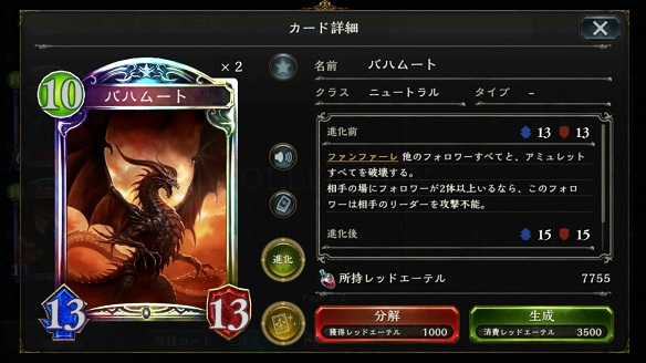 10コスト13/13フォロワー 。ファンファーレ。「他のフォロワーすべてと、アミュレットすべてを破壊する。 相手の場にフォロワーが2体以上いるなら、このフォロワーは相手のリーダーを攻撃不能。」