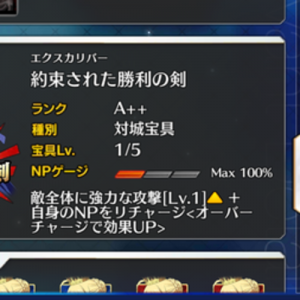 アルトリア・ペンドラゴン　宝具