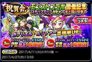 スマホゲーム　パワプロ　モンストコラボ