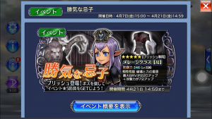 スマホゲーム ディシディア 勝気な忌子