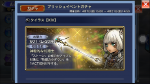 スマホゲーム ディシディア プリッシュガチャ