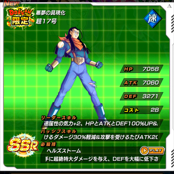 超17号／悪夢の具現化