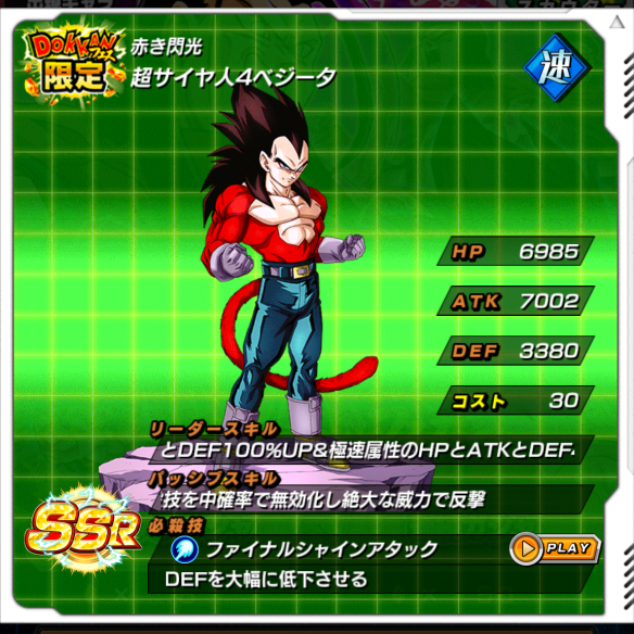 超サイヤ人4ベジータ／赤き閃光