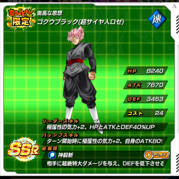 ゴクウブラック(超サイヤ人ロゼ)／崇高な思想