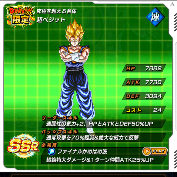 超ベジット／究極を超える合体