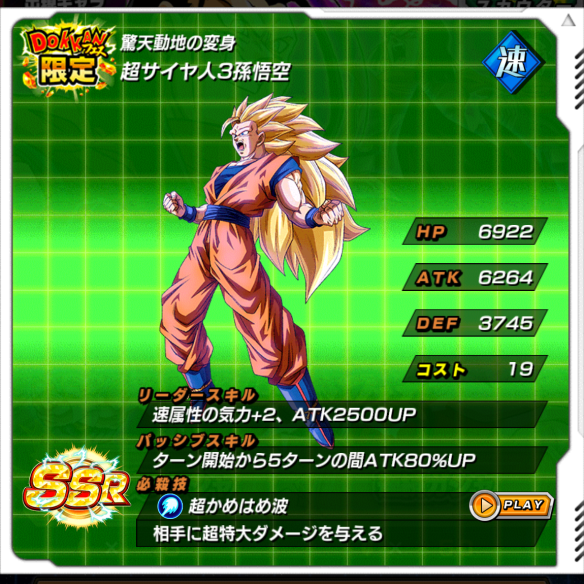 超サイヤ人3／驚天動地の変身