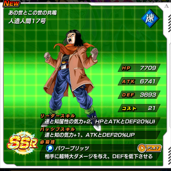 人造人間17号／あの世とこの世の共鳴