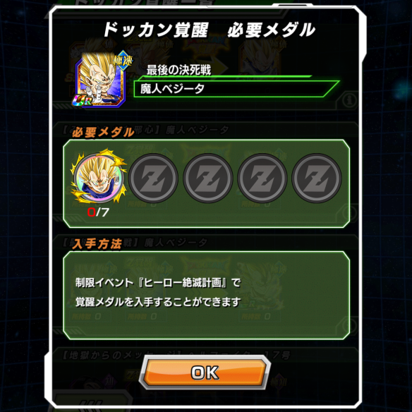 HERO絶滅計画で入手可能なメダルで覚醒