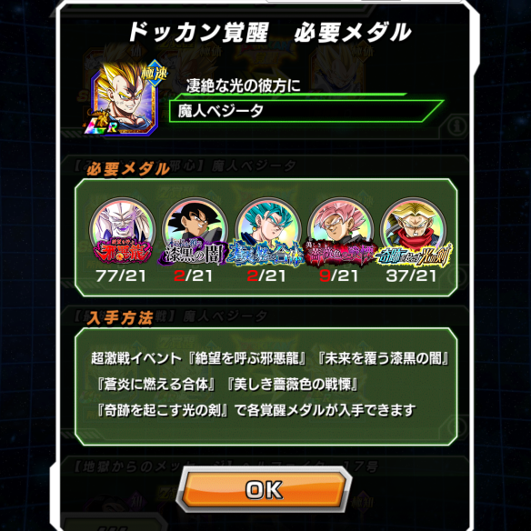 各種超激戦で入手可能なメダルで覚