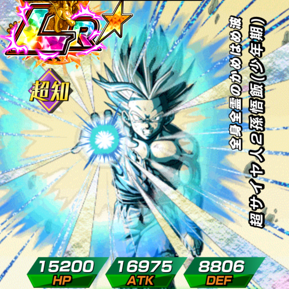 超サイヤ人2孫悟飯(少年期)／全身全霊のかめはめ波