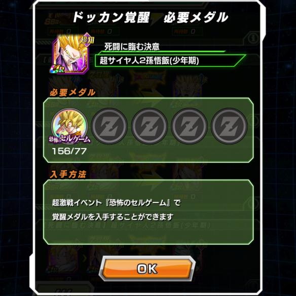 超激戦メダルで限界突破URにドッカン覚醒
