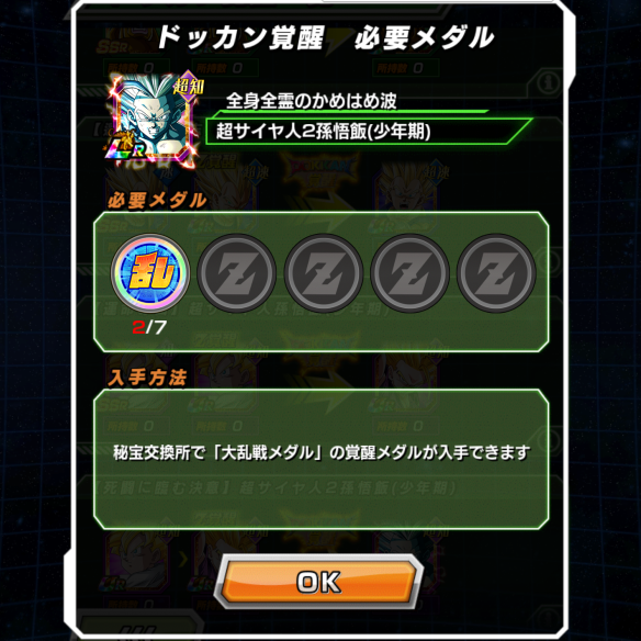 大乱戦メダルでLRにドッカン覚醒