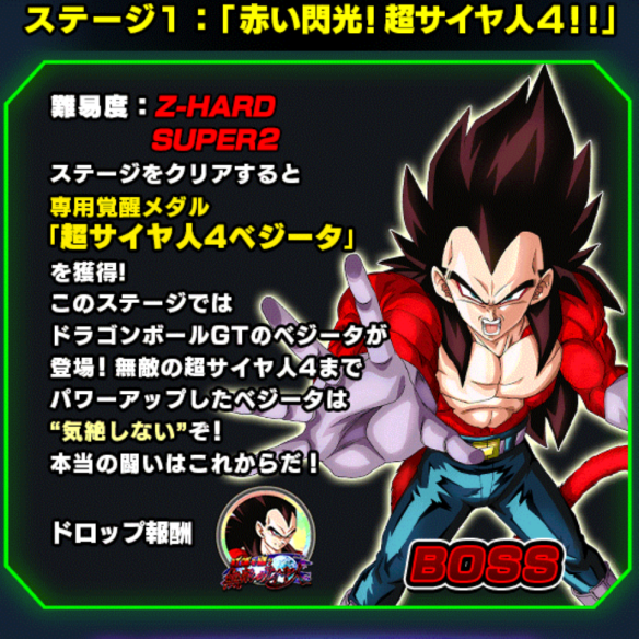 4戦目のベジータには気絶が効かない！