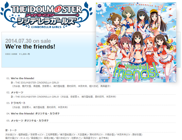 We’re the friends！・メッセージ詳細