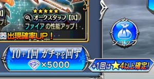 DFFOO、１０連ガチャ