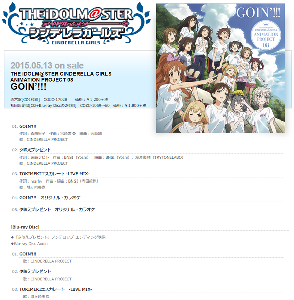 「夕映えプレゼント」「GOIN’!!!」