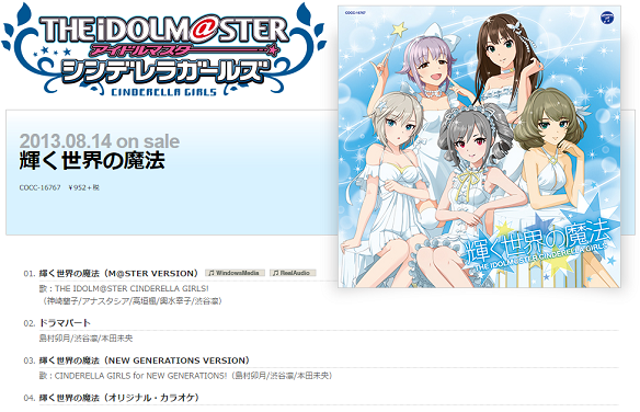 輝く世界の魔法詳細