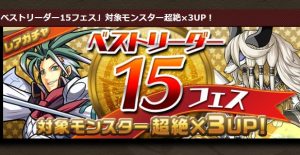 ガチャイベント