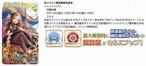 ぐだぐだ明治維新開催概要確認礼装