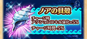 絶海ノアの貝殻