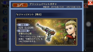 スマホゲーム ディシディア プリッシュガチャ