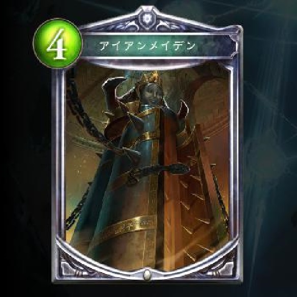 アイアンメイデン