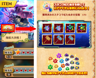 レアアイテムリスト