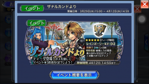 スマホゲーム　ディシディア　シーモア