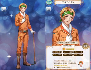 覚醒前・アルデバラン